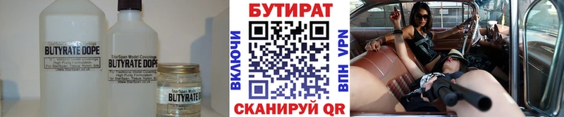 БУТИРАТ 99%  hydra   Горячий Ключ 